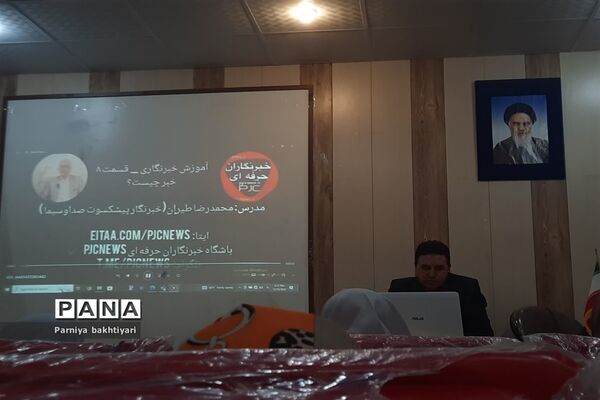 برگزاری کارگاه آموزشی خبرنگاری پانا  در شهرستان‌ تربت جام