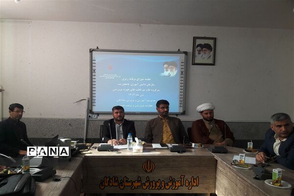 جلسه شورای برنامه‌ریزی سازمان دانش‌آموزی شهرستان شادگان