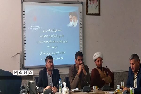 جلسه شورای برنامه‌ریزی سازمان دانش‌آموزی شهرستان شادگان