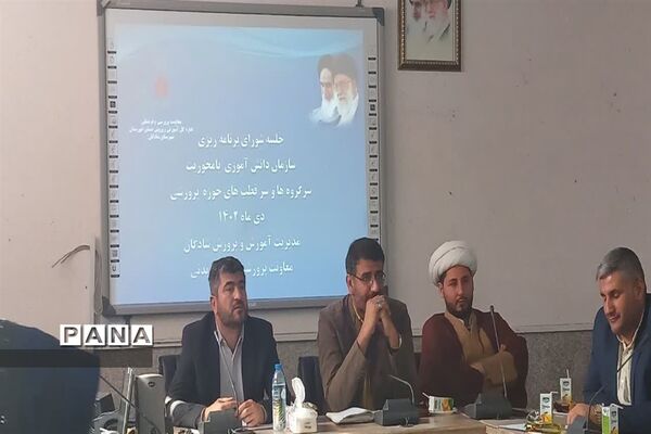 جلسه شورای برنامه‌ریزی سازمان دانش‌آموزی شهرستان شادگان