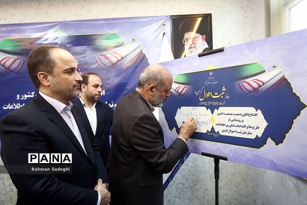 مراسم روز ملی ثبت احوال