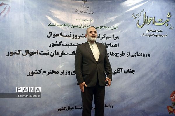 مراسم روز ملی ثبت احوال