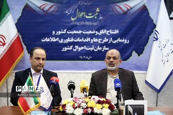 مراسم روز ملی ثبت احوال