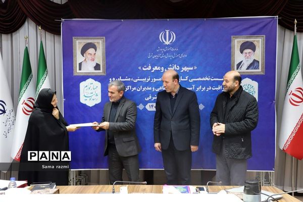 نشست تخصصی کارشناسان امور تربیتی، مشاوره و مراقبت در برابر آسیب‌های اجتماعی