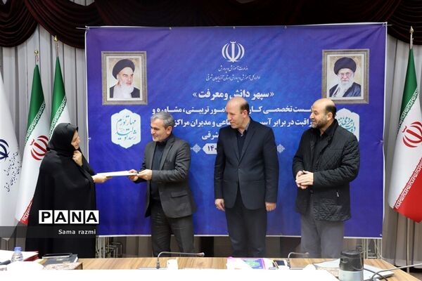 نشست تخصصی کارشناسان امور تربیتی، مشاوره و مراقبت در برابر آسیب‌های اجتماعی