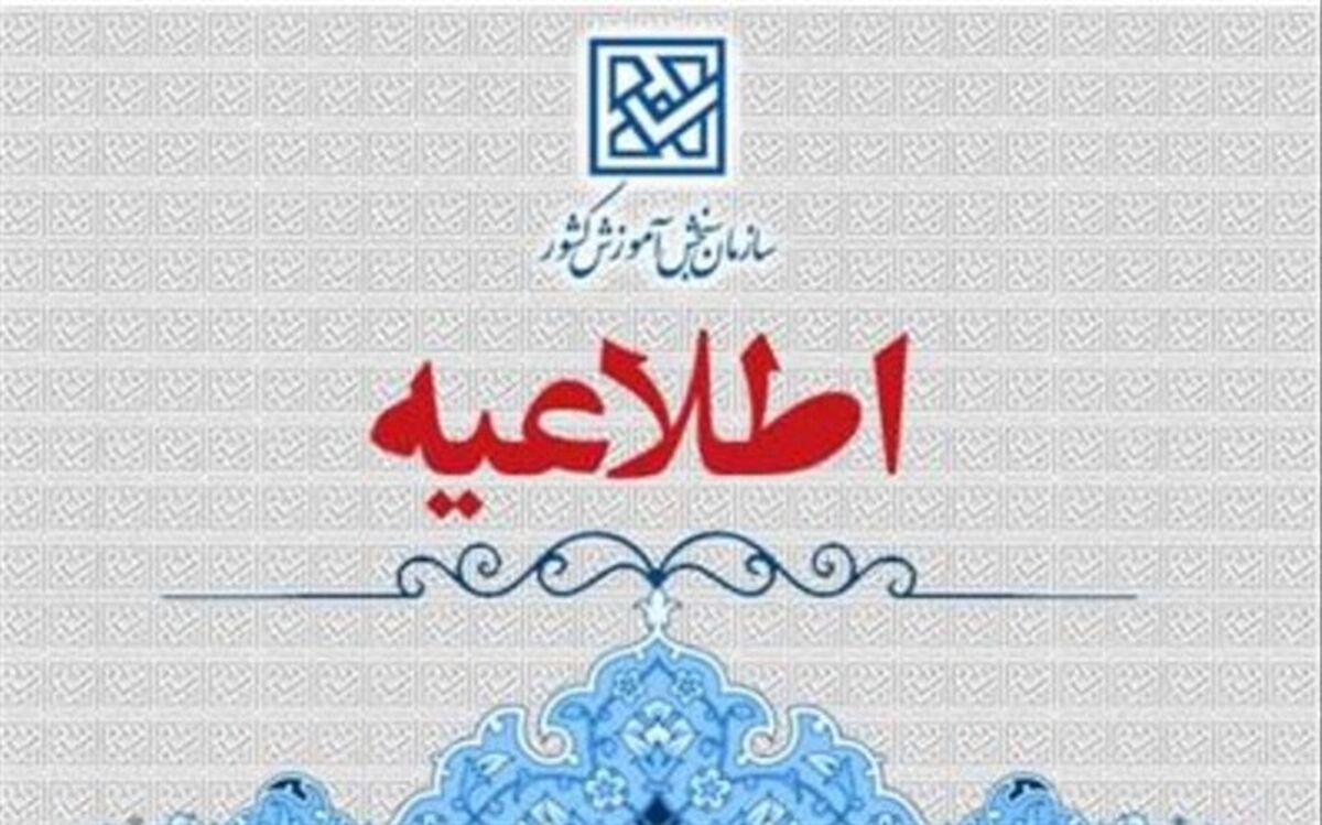 فهرست حذفیات کنکور ۱۴۰۳ اعلام شد