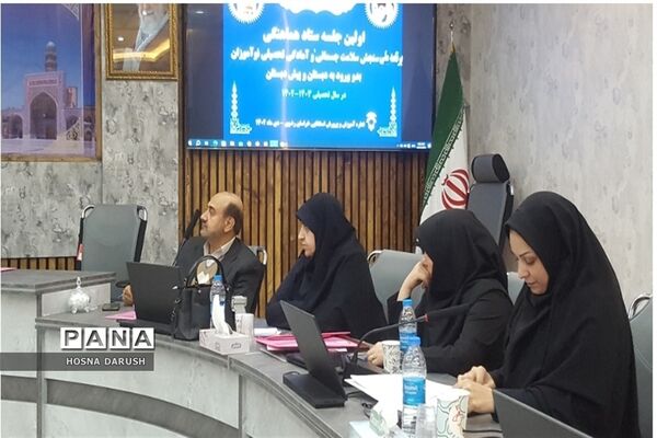 اولین جلسه ستاد هماهنگی برنامه ملی سنجش نوآموزان