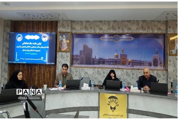 اولین جلسه ستاد هماهنگی برنامه ملی سنجش نوآموزان