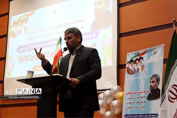 نشست کیفیت بخشی به عملکرد مدیریت مراکز آموزشی در بهارستان دو