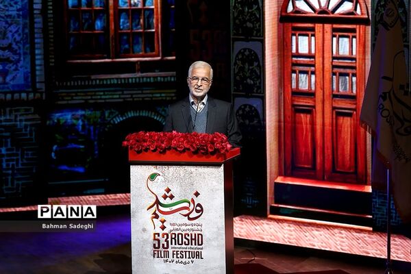 اختتامیه پنجاه و سومین دوره جشنواره بین‌المللی فیلم رشد