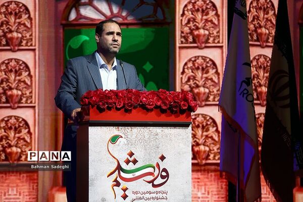 اختتامیه پنجاه و سومین دوره جشنواره بین‌المللی فیلم رشد