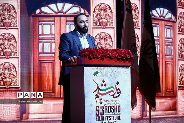 اختتامیه پنجاه و سومین دوره جشنواره بین‌المللی فیلم رشد