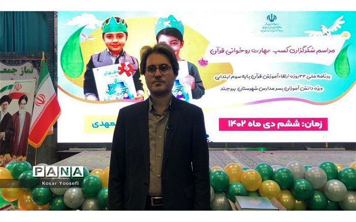 شرکت سه هزار دانش‌آموز بیرجندی  در مراسم  شکرگزاری روخوانی قرآن