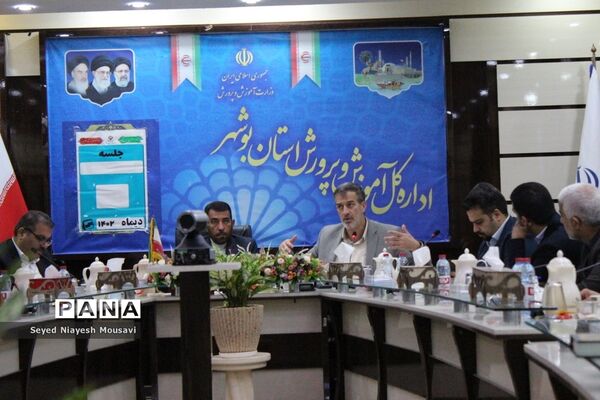شورای معاونان اداره‌کل آموزش و پرورش استان بوشهر