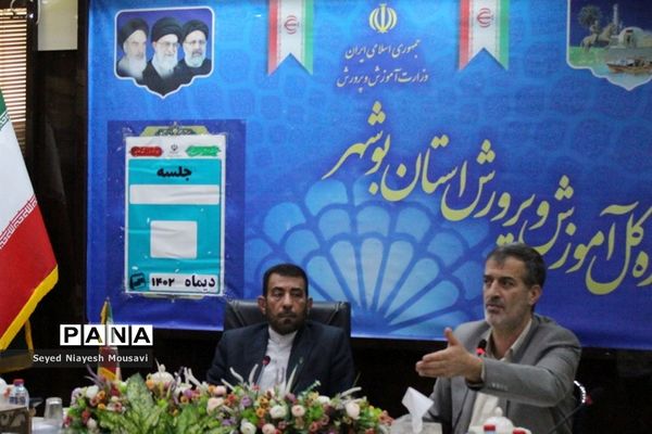 شورای معاونان اداره‌کل آموزش و پرورش استان بوشهر