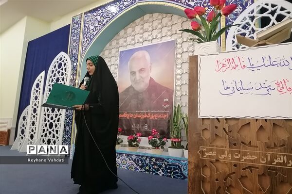 اجتماع فرزندان حاج قاسم در دارالقرآن مرکزی‌ مشهد