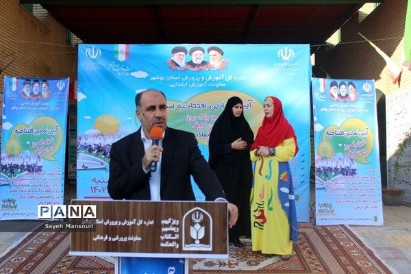 آیین نمادین افتتاحیه طرح یک روز بدون کیف در بوشهر