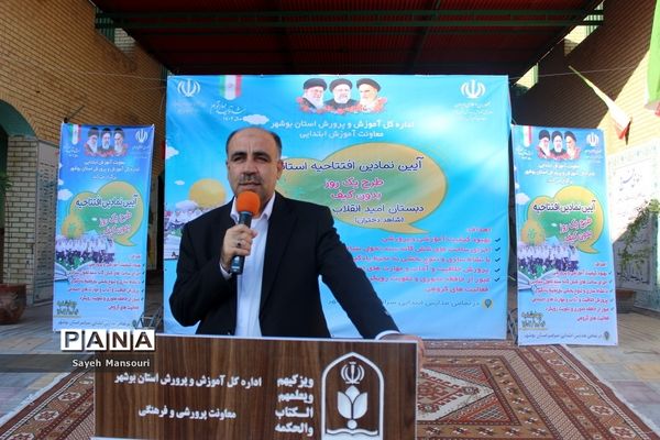 آیین نمادین افتتاحیه طرح یک روز بدون کیف در بوشهر