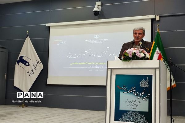 آیین تجلیل از پژوهشگران برتر سال ۱۴۰۲-۱۴۰۱ در آموزش و پرورش ناحیه ۶ مشهد