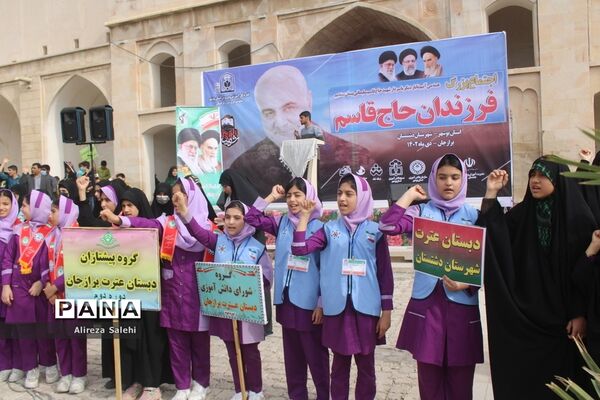 اجتماع فرزندان حاج قاسم در برازجان