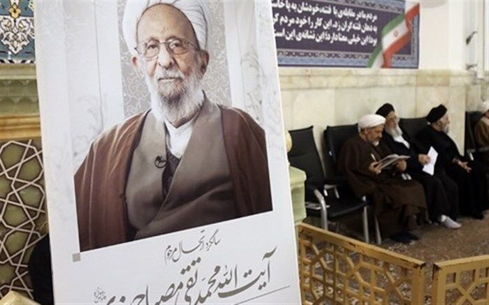 برگزاری سومین سالگرد آیت‌الله مصباح یزدی با حضور آیت الله رئیسی