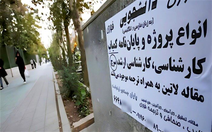 نیاز کشور به بازنگری «قانون تقلب‌ علمی»