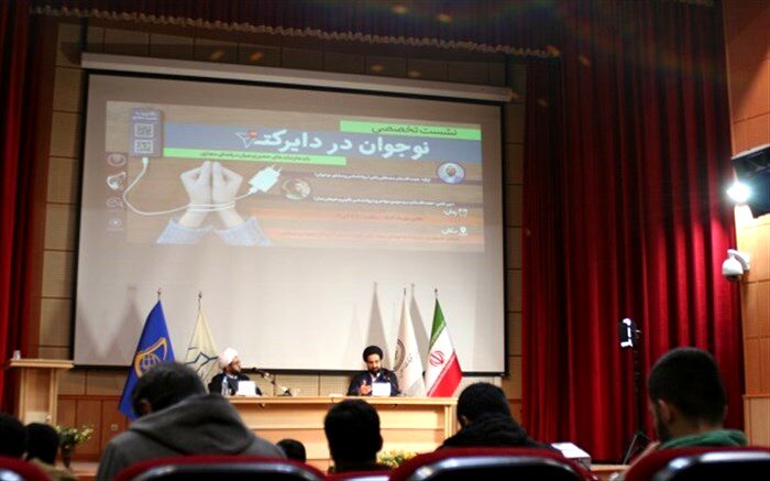 نشست «نوجوان در دایرکت» در قم برگزار شد