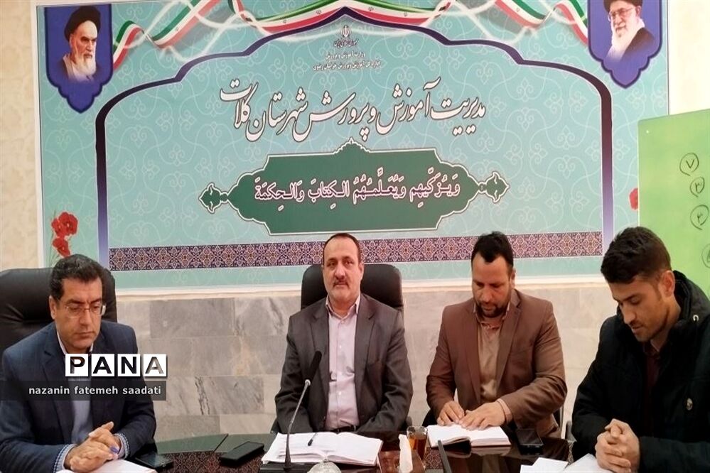 نشست هم اندیشی مدیران و مدیرآموزگاران مدارس حوزه مرکزی شهرستان کلات