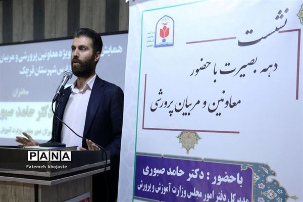 نشست دهه بصیرت با حضور معاونان و مربیان پرورشی در قرچک
