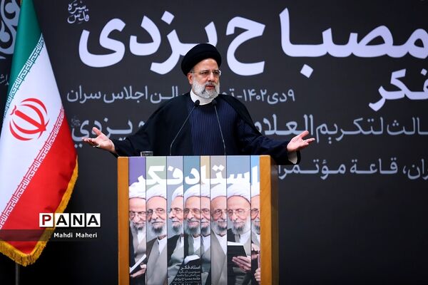 سومین کنگره بزرگداشت علامه مصباح یزدی