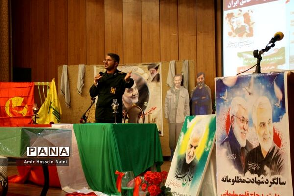 برگزاری همایش فرزندان حاج قاسم