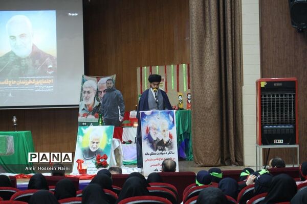 برگزاری همایش فرزندان حاج قاسم