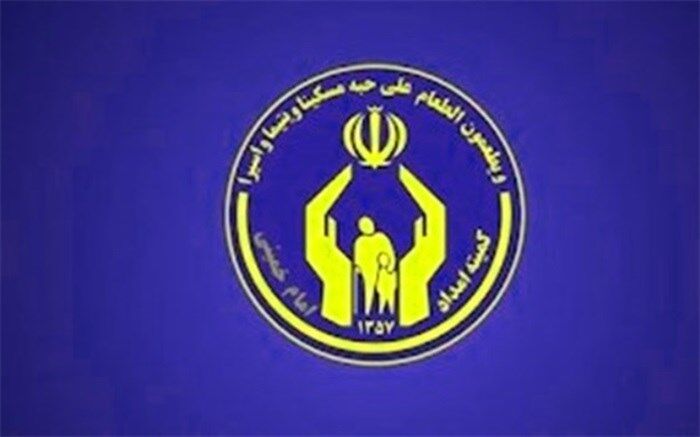 واریز هدیه یک میلیون تومانی کمیته امداد به حساب مددجویان اقلیت‌های دینی