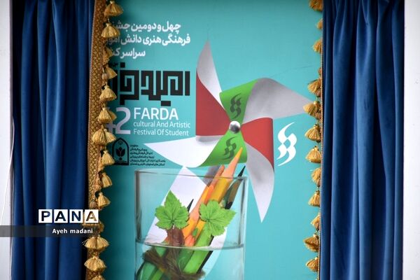 آیین رونمایی از پوستر چهل‌ و دومین دوره از مسابقات فرهنگی و هنری کشور