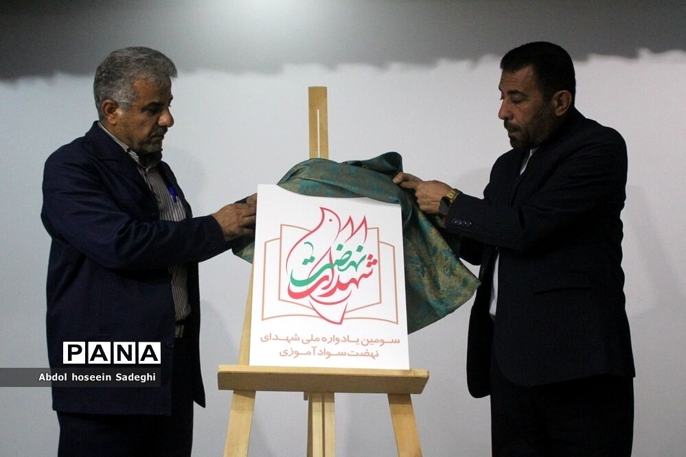 تجلیل از جهادگران عرصه سوادآموزی اداره کل آموزش و  پرورش استان بوشهر