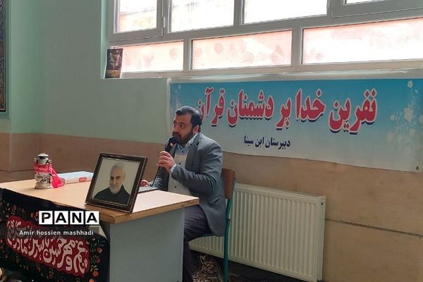 همایش بصیرتی شهادت حاج قاسم  سلیمانی در دبیرستان ابن‌سینا رودهن