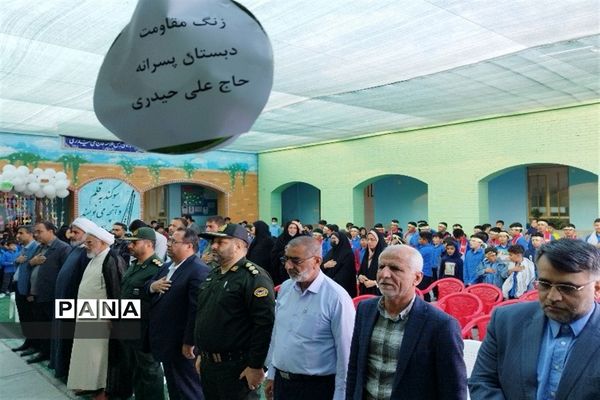 زنگ مقاومت در پارسیان