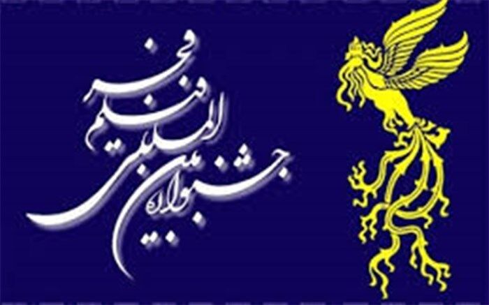 فراخوان تولیدات فیلم‌های استانی برای نمایش در جشنواره فیلم فجر اصفهان