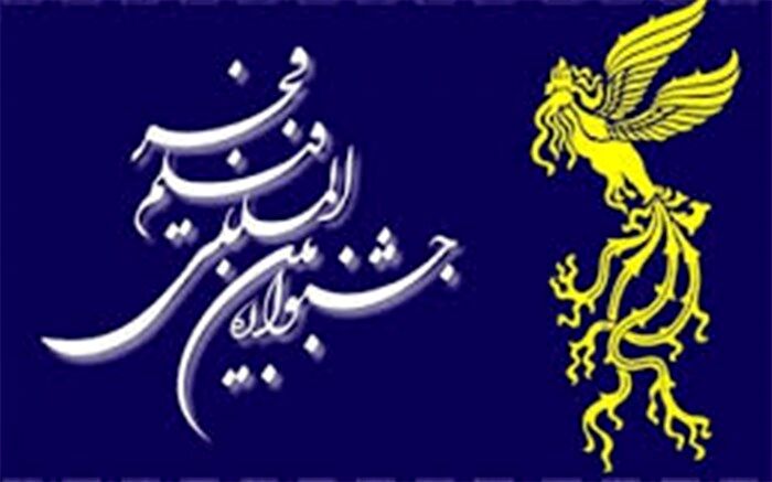 فراخوان تولیدات فیلم‌های استانی برای نمایش در جشنواره فیلم فجر اصفهان