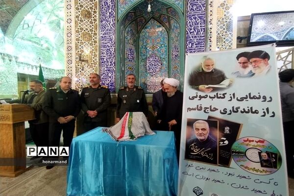 ولادت حضرت زهرا (س) و سالگرد شهادت حاج قاسم سلیمانی در حرم مطهر حضرت محمد هلال بن علی (ع)آران و بیدگل