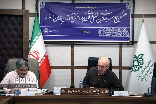 آغاز مرحله مقدماتی هشتمین دوره مسابقات‌ قرآن دانش‌آموزان جهان اسلام
