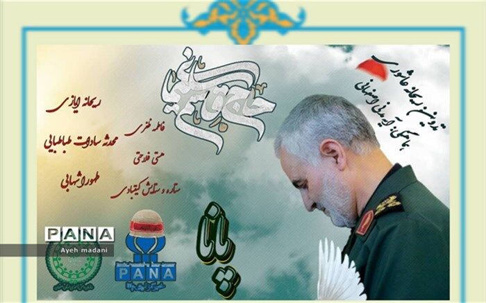 خبرنگاران پانا استان اصفهان از شهادت و فداکاری های حاج قاسم می‌گویند/فیلم