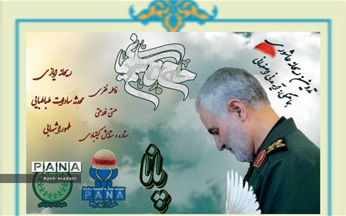 خبرنگاران پانا استان اصفهان از شهادت و فداکاری های حاج قاسم می‌گویند/فیلم