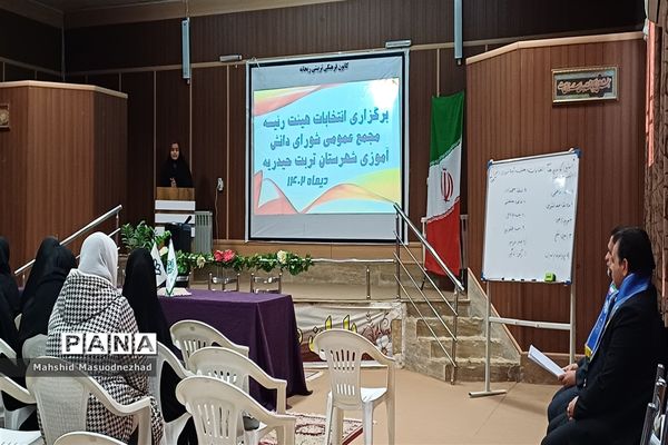 انتخابات شورای دانش‌آموزی شهرستان تربت حیدریه