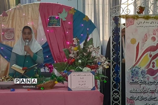 جشن ولادت حضرت فاطمه‌زهرا ( س) در مدارس شهرستان فیروزکوه