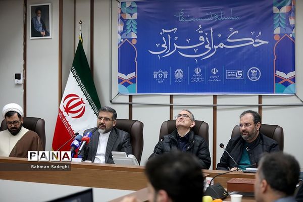 سلسله نشست‌های حکمرانی قرآنی