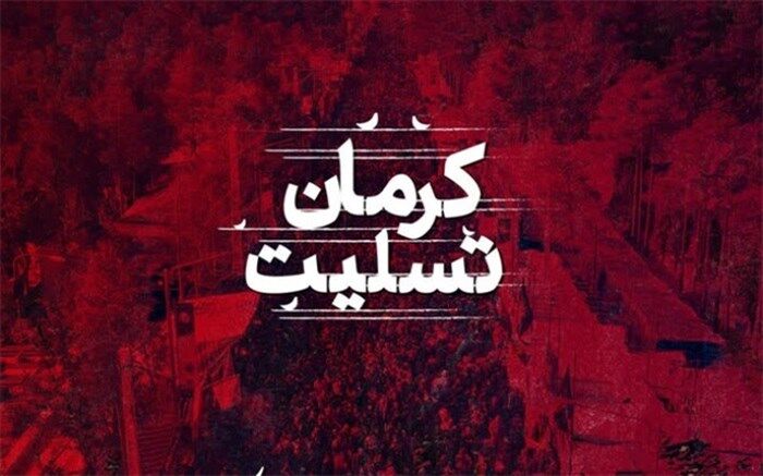‌قهرمان‌ شدن حاج قاسم برای کودکان و نوجوانان، دشمن را ترسانده‌ است