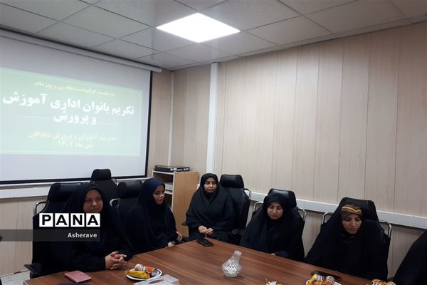 تقدیر از بانوان شاغل در مدیریت آموزش و پرورش شهرستان شادگان به‌مناسبت سالروز میلاد حضرت فاطمه (س) و روز زن