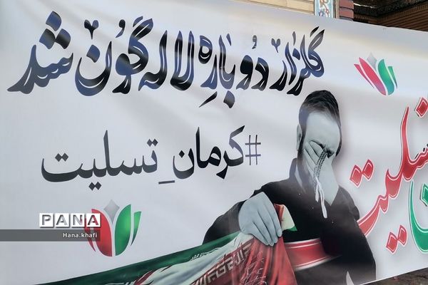 مراسم ابراز انزجار و محکومیت حمله تروریستی گلزار شهدای کرمان