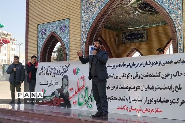 مراسم ابراز انزجار و محکومیت حمله تروریستی گلزار شهدای کرمان